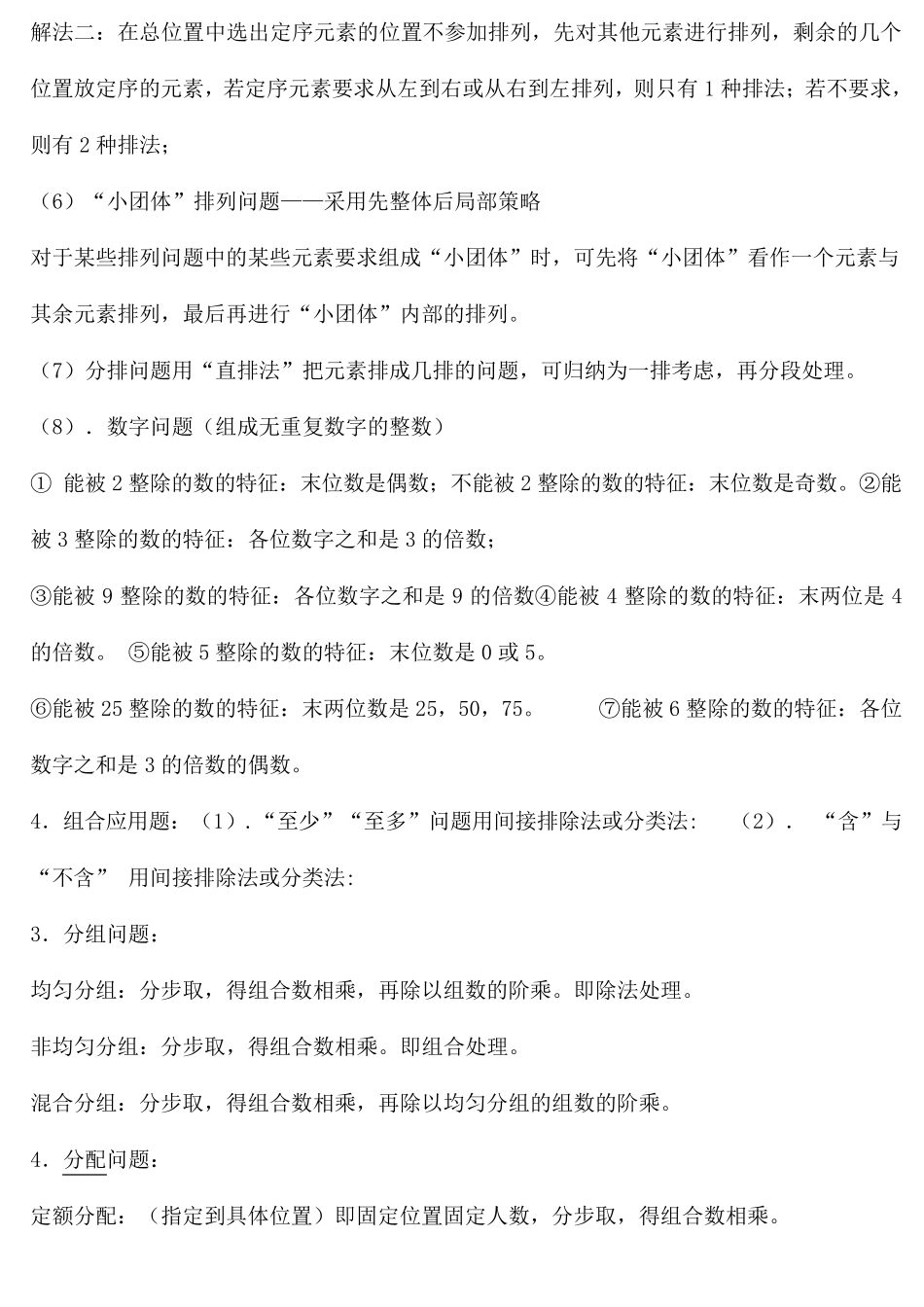 排列组合知识点总结+典型例题及答案解析_第3页