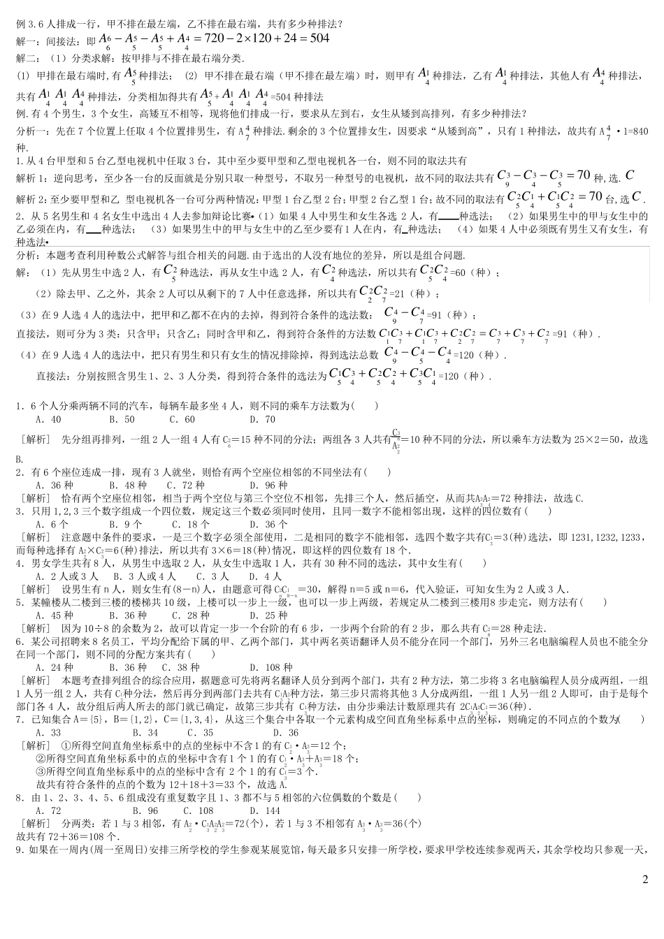 排列组合知识点汇总及典型例题_第2页