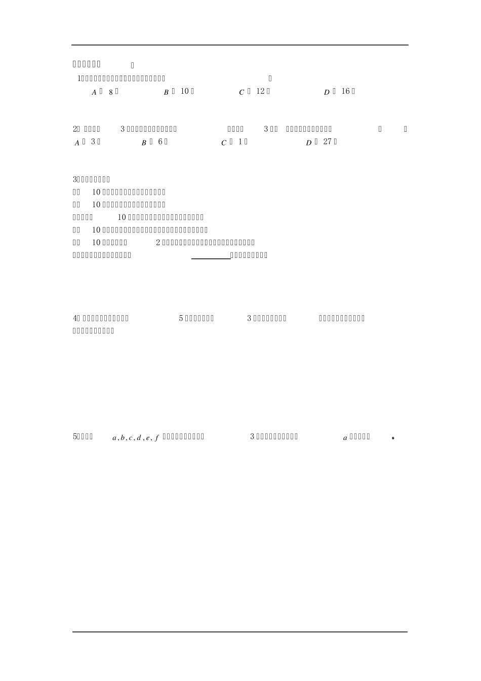 排列组合练习_第2页