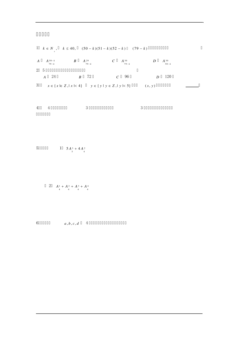 排列组合练习_第3页