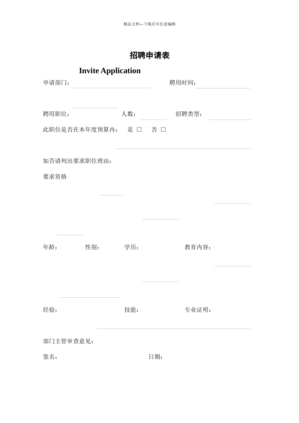 某物业公司行政人事表格全集_第1页