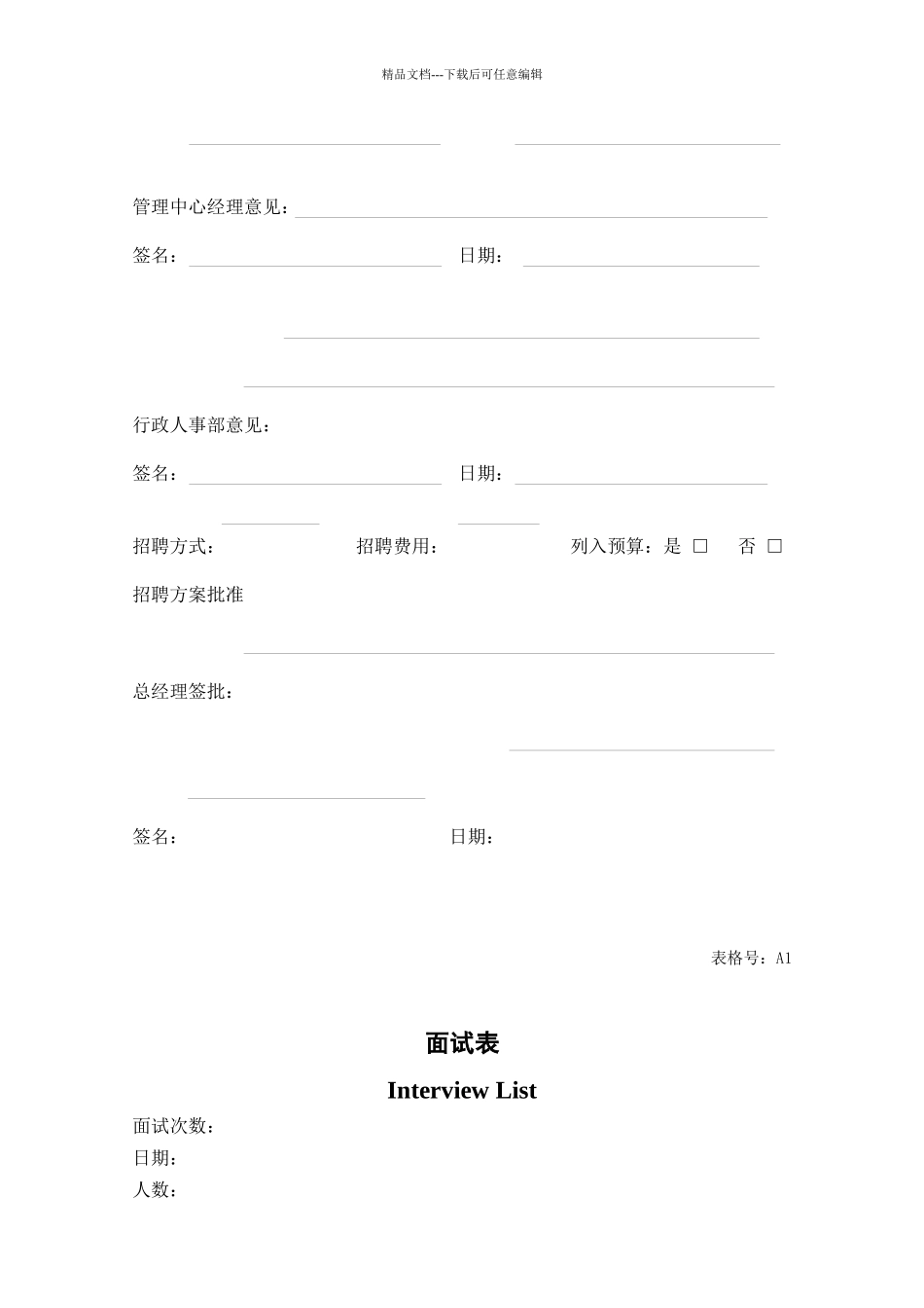 某物业公司行政人事表格全集_第2页