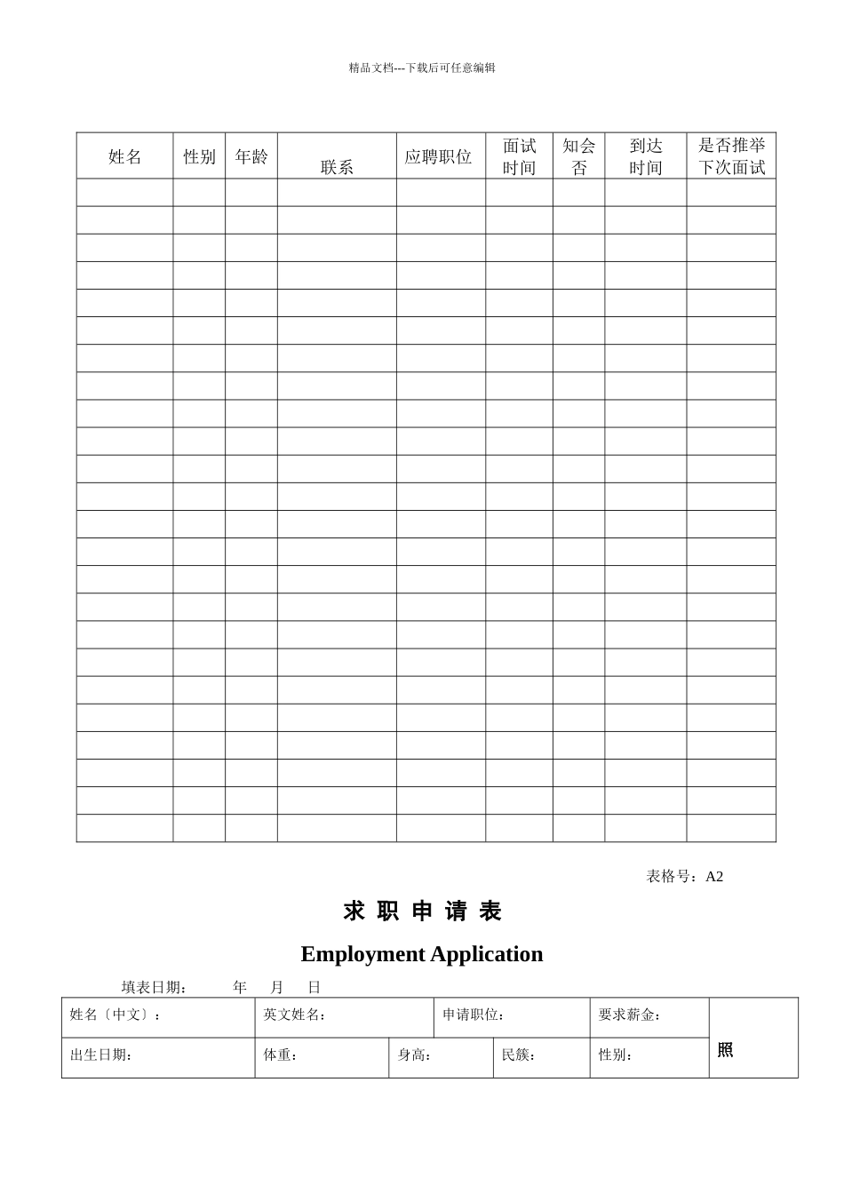 某物业公司行政人事表格全集_第3页