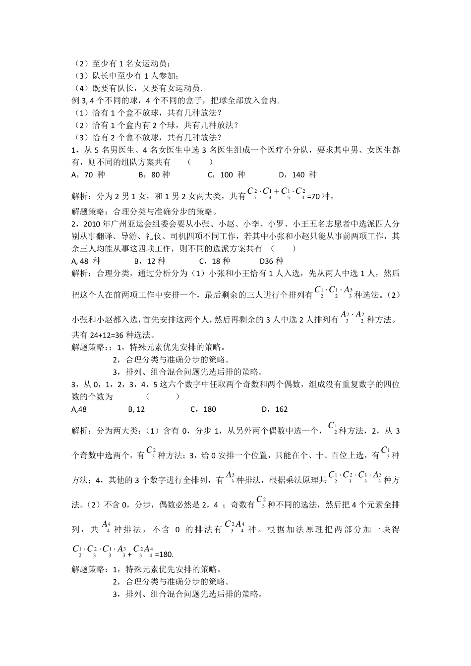 排列组合练习题_第2页