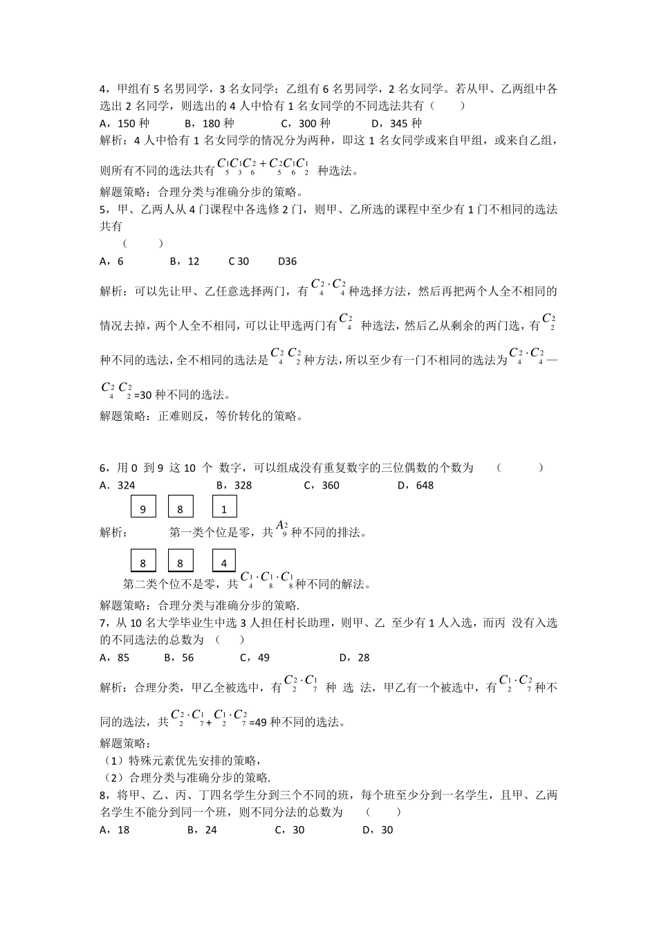 排列组合练习题_第3页