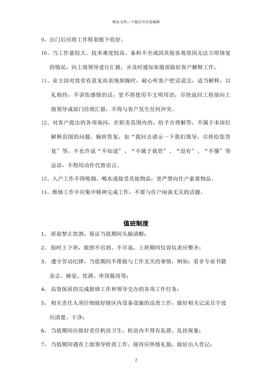 某物业工程管理部制度及工作流程_第2页