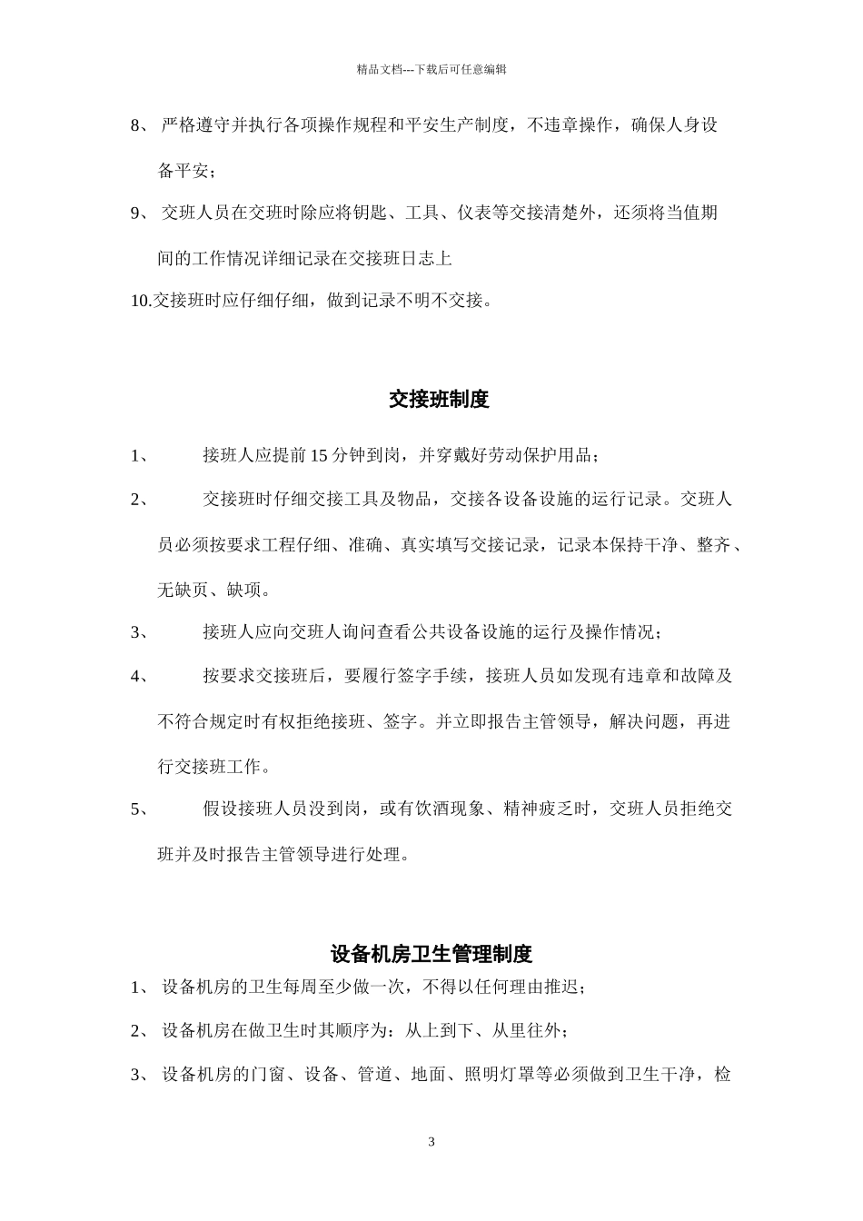 某物业工程管理部制度及工作流程_第3页