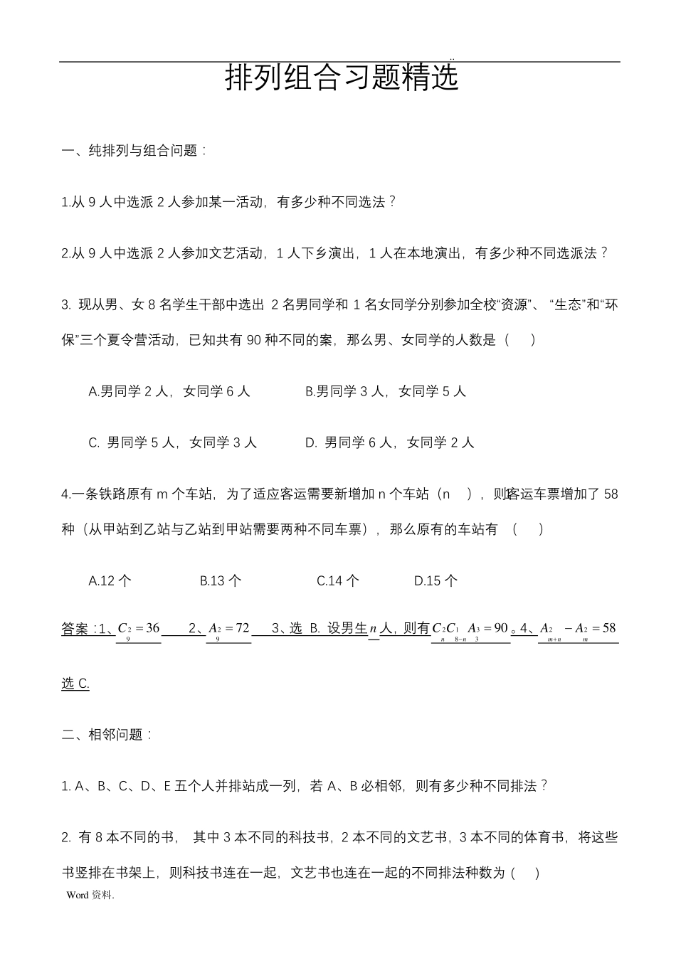 排列组合练习题与答案_第1页