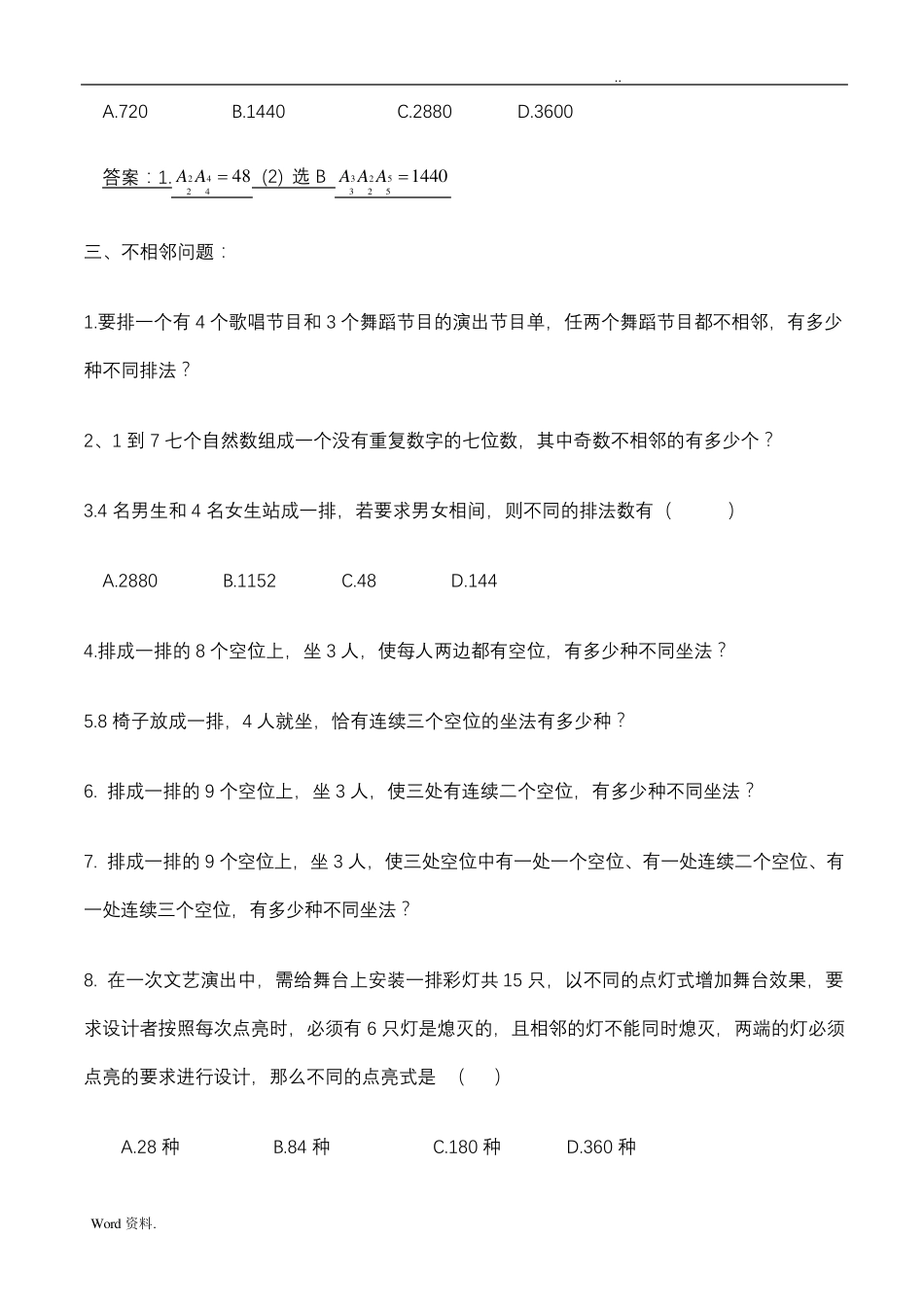 排列组合练习题与答案_第2页
