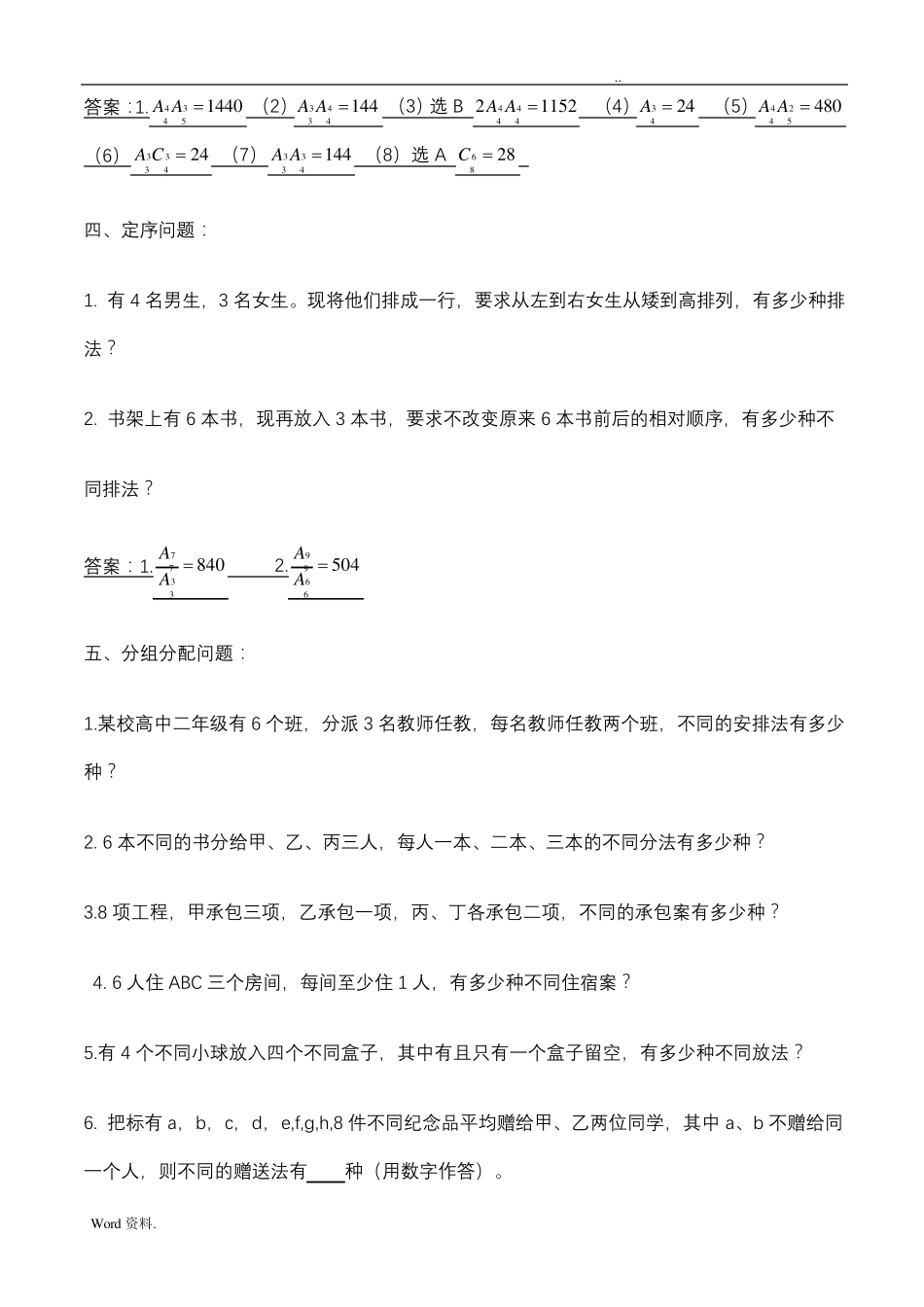 排列组合练习题与答案_第3页