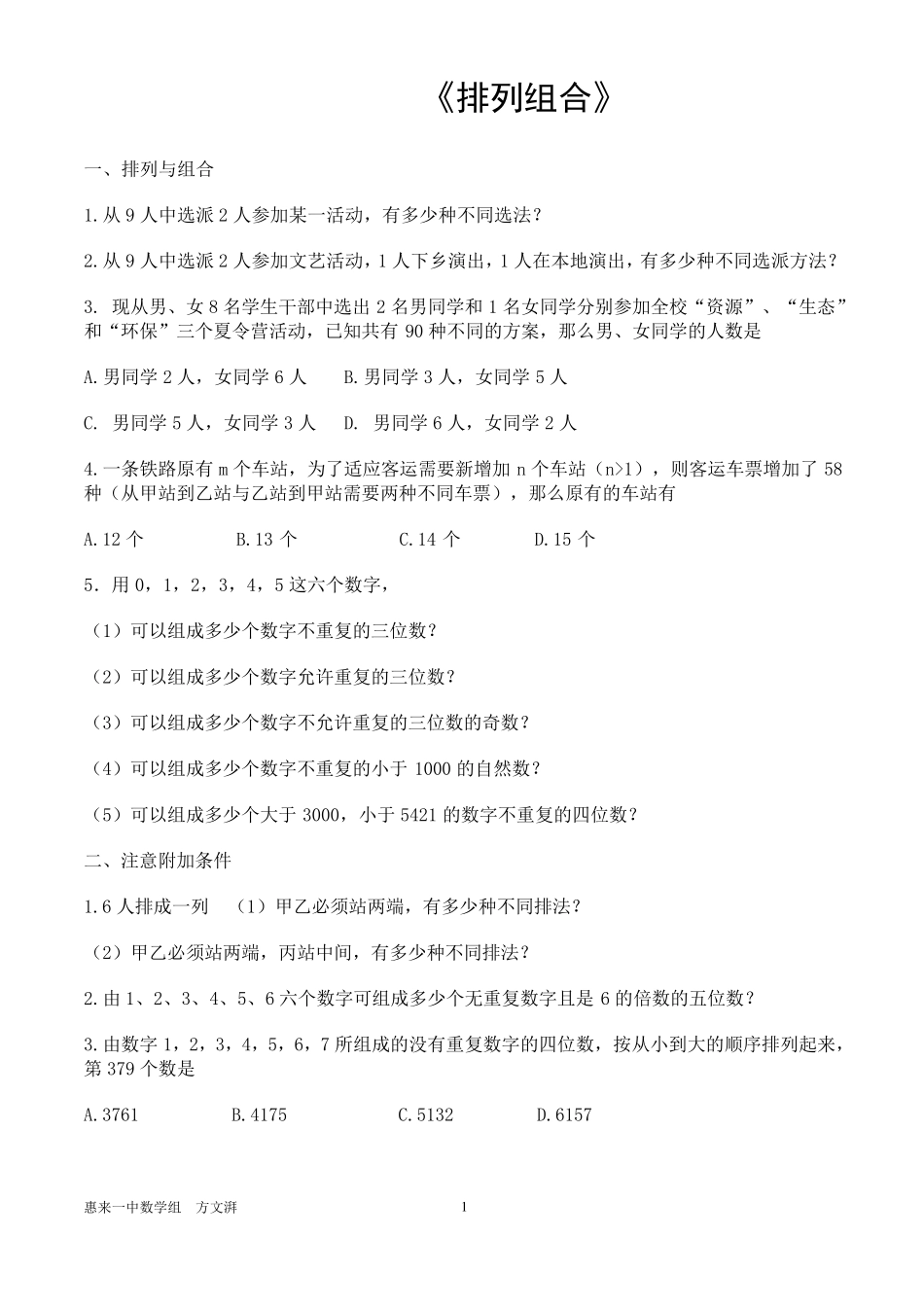 排列组合练习题及答案_第1页