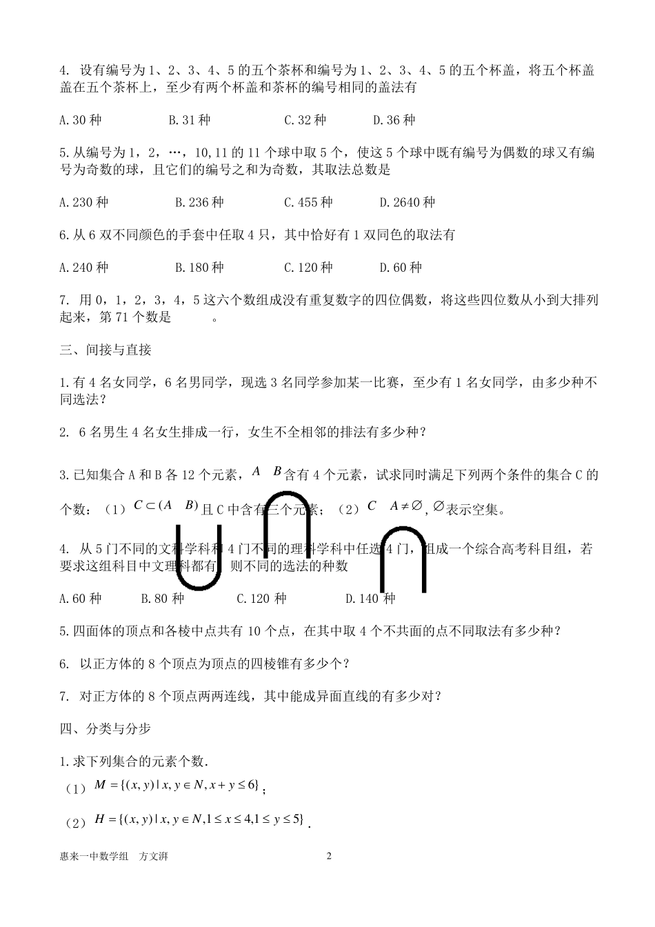 排列组合练习题及答案_第2页