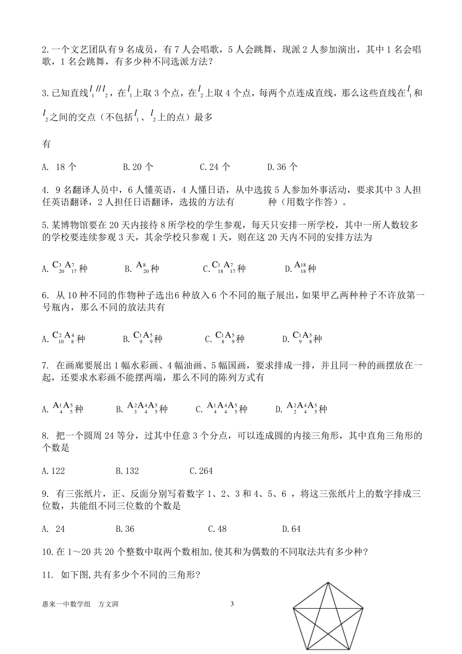 排列组合练习题及答案_第3页