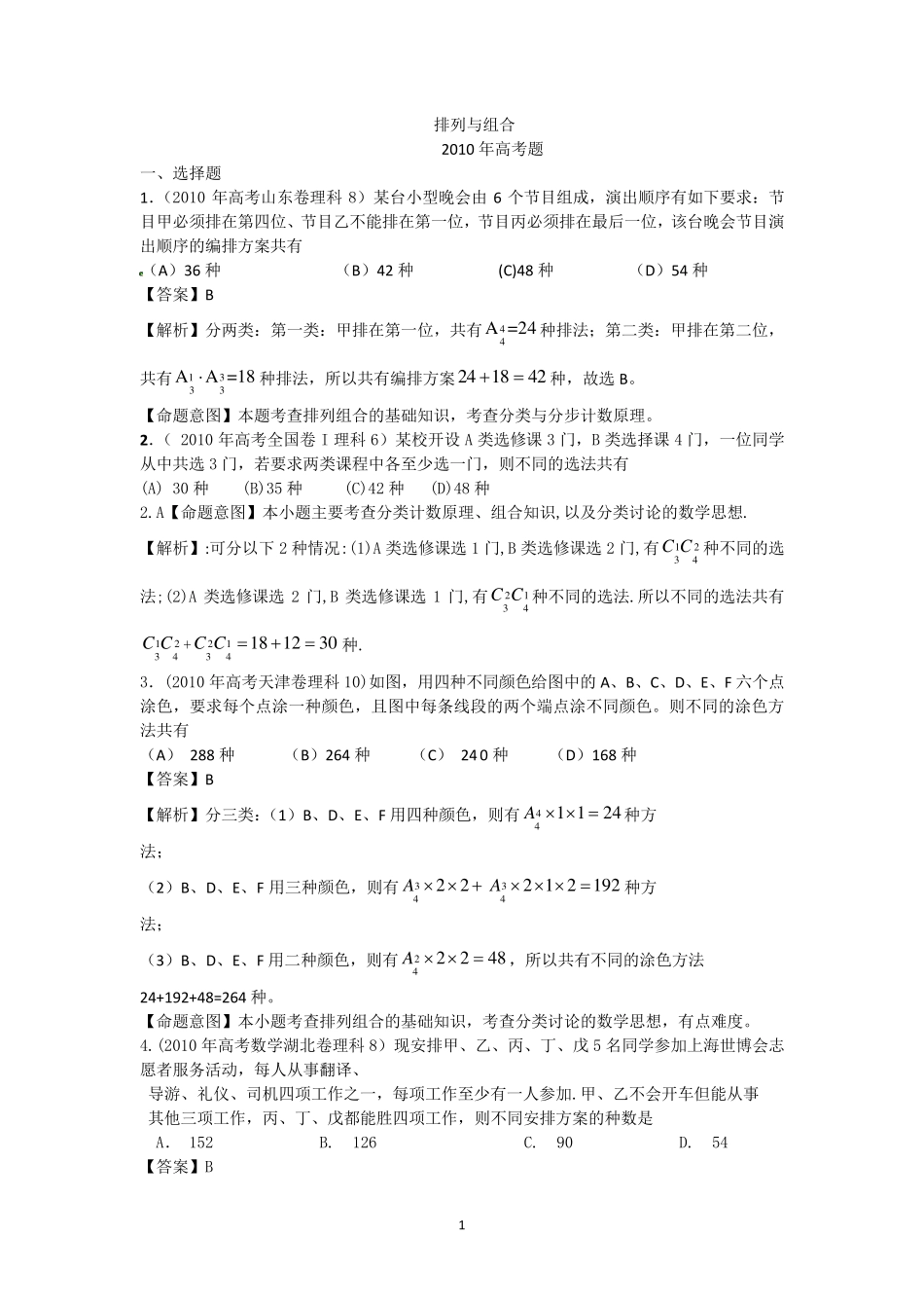 排列组合经典高考题_第1页