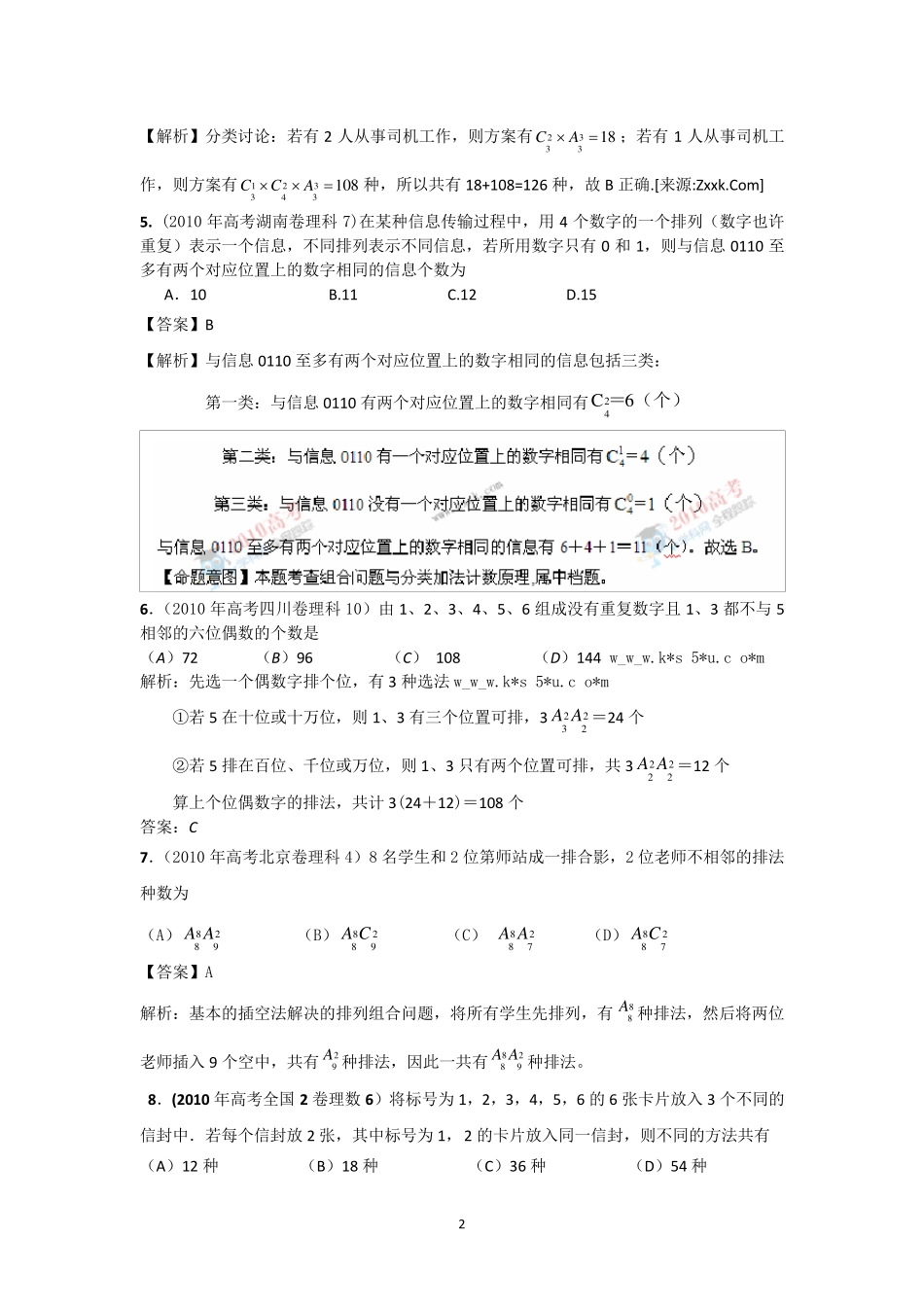 排列组合经典高考题_第2页