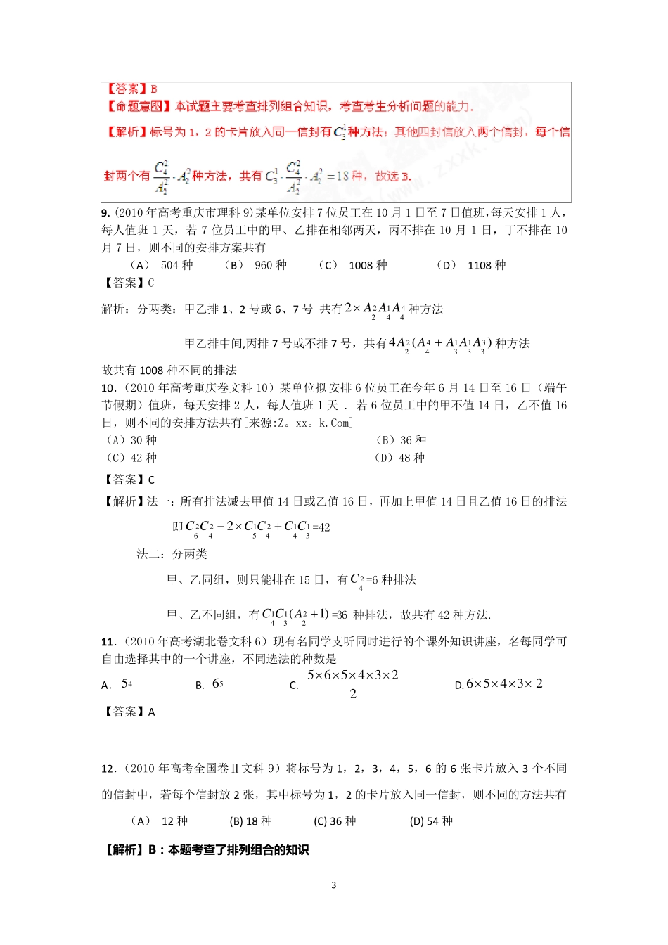 排列组合经典高考题_第3页