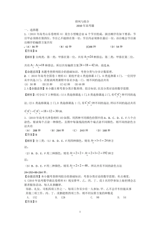 排列组合经典高考题
