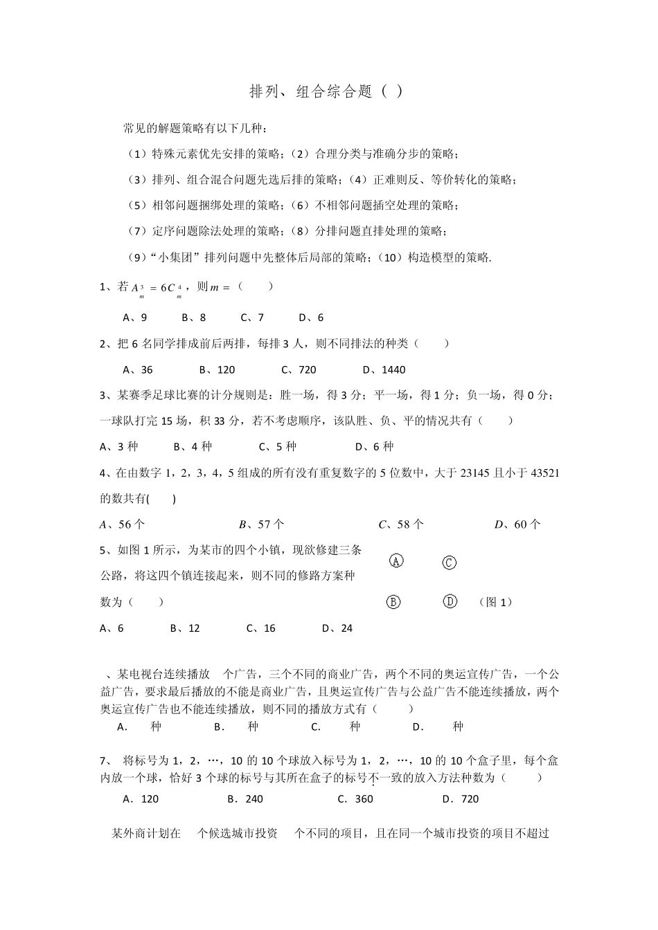 排列组合综合(13)_第1页