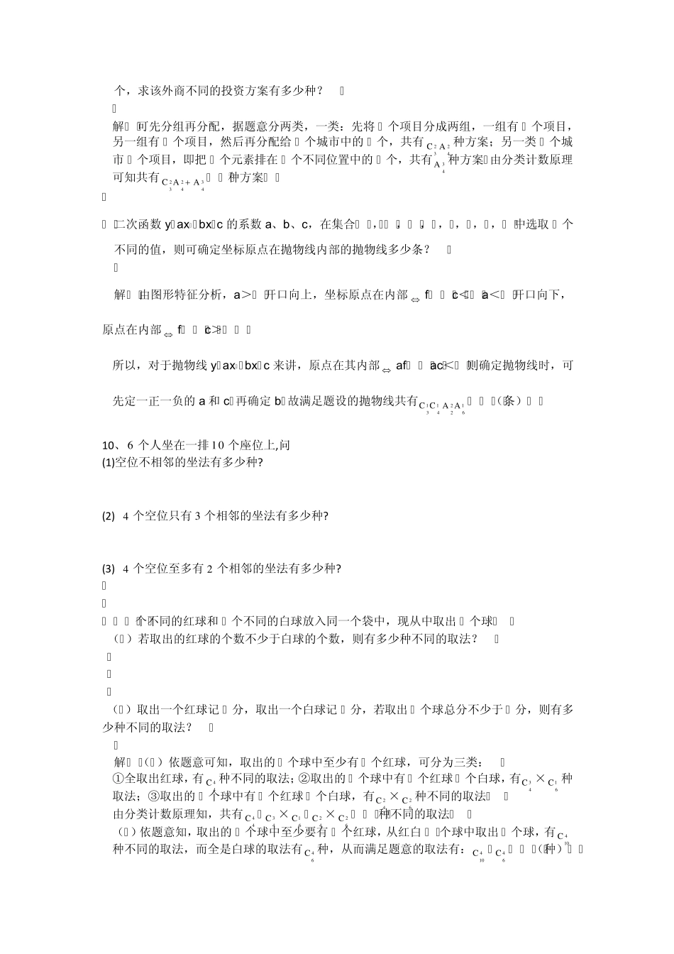 排列组合综合(13)_第2页