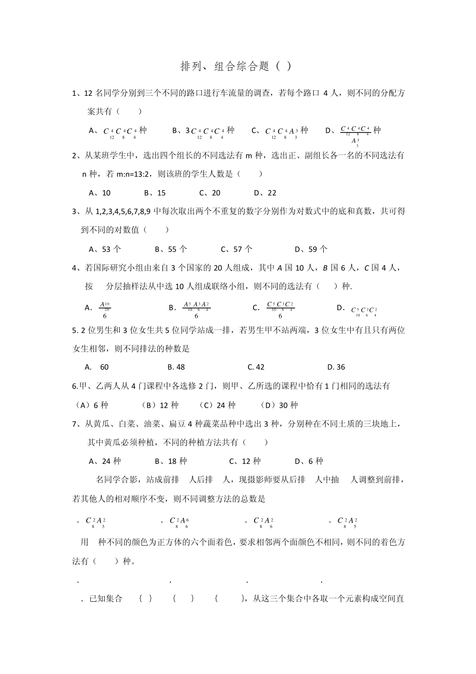 排列组合综合(13)_第3页