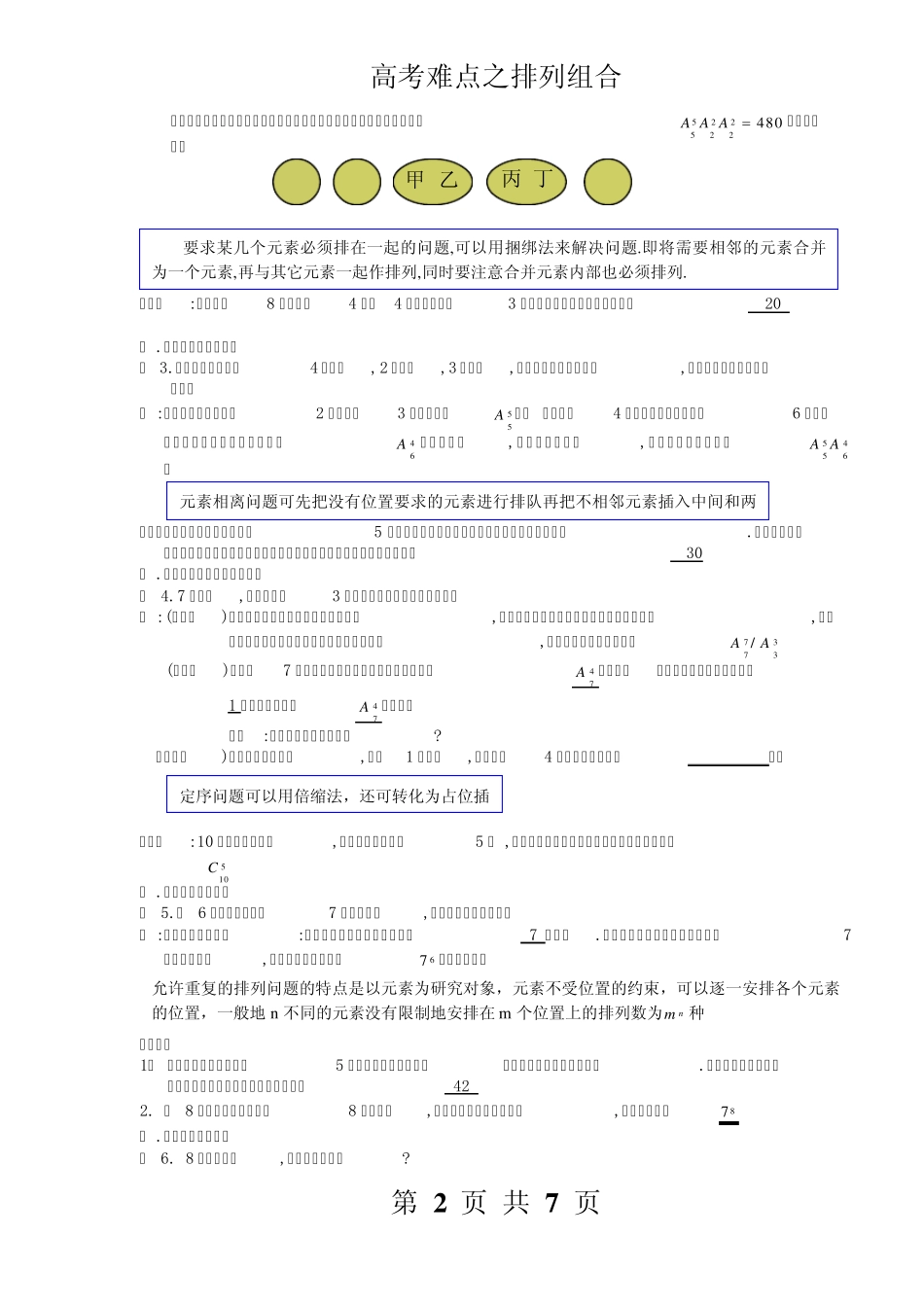 排列组合解法总结_第2页