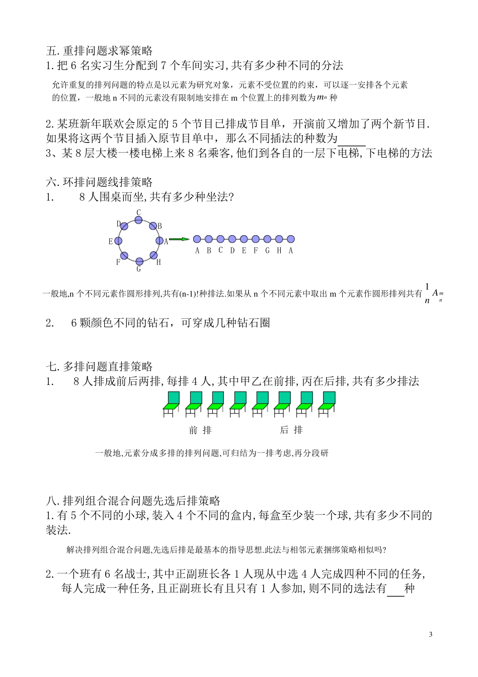 排列组合讲义_第3页