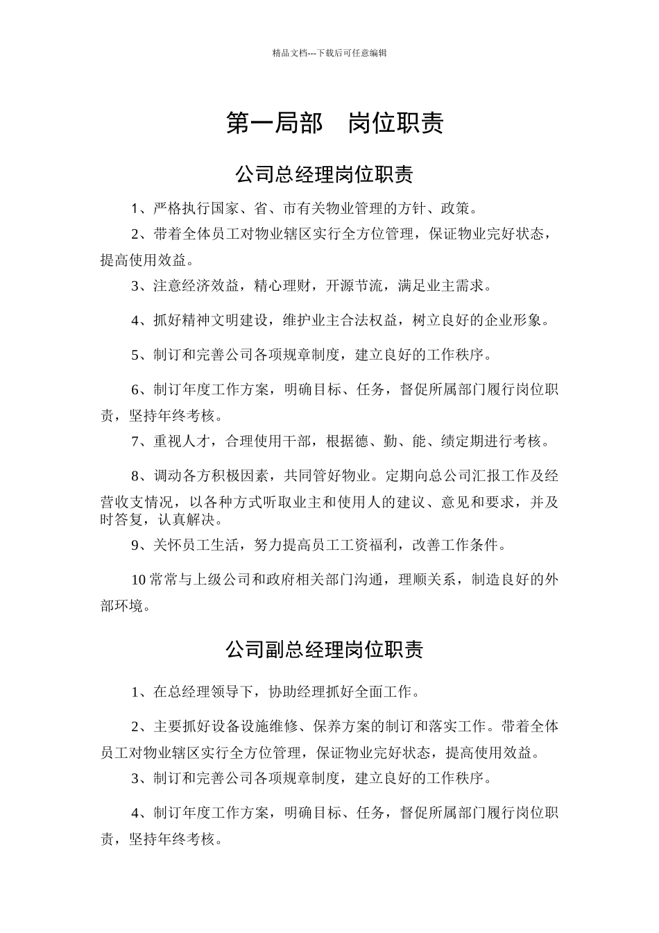 某物业服务有限公司内部规章制度_第2页