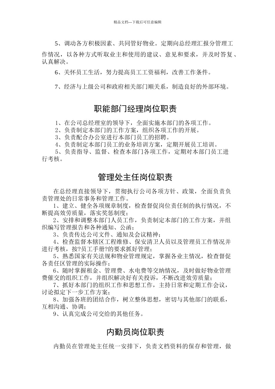某物业服务有限公司内部规章制度_第3页