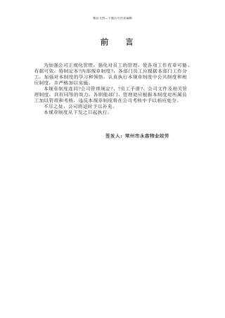 某物业服务有限公司内部规章制度