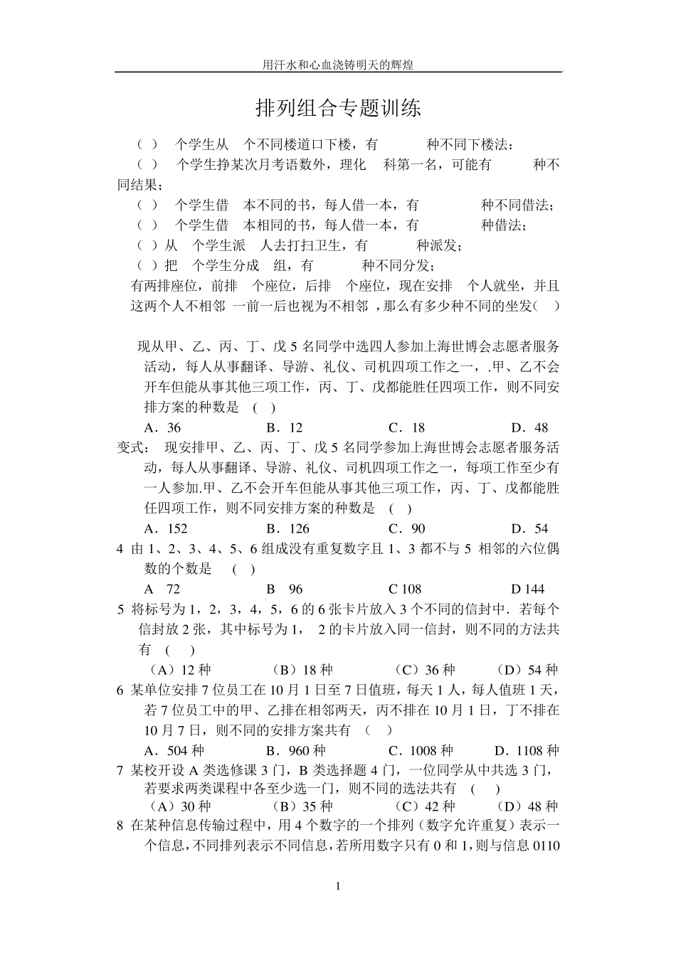 排列组合试题_第1页