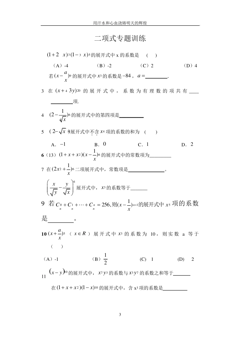 排列组合试题_第3页