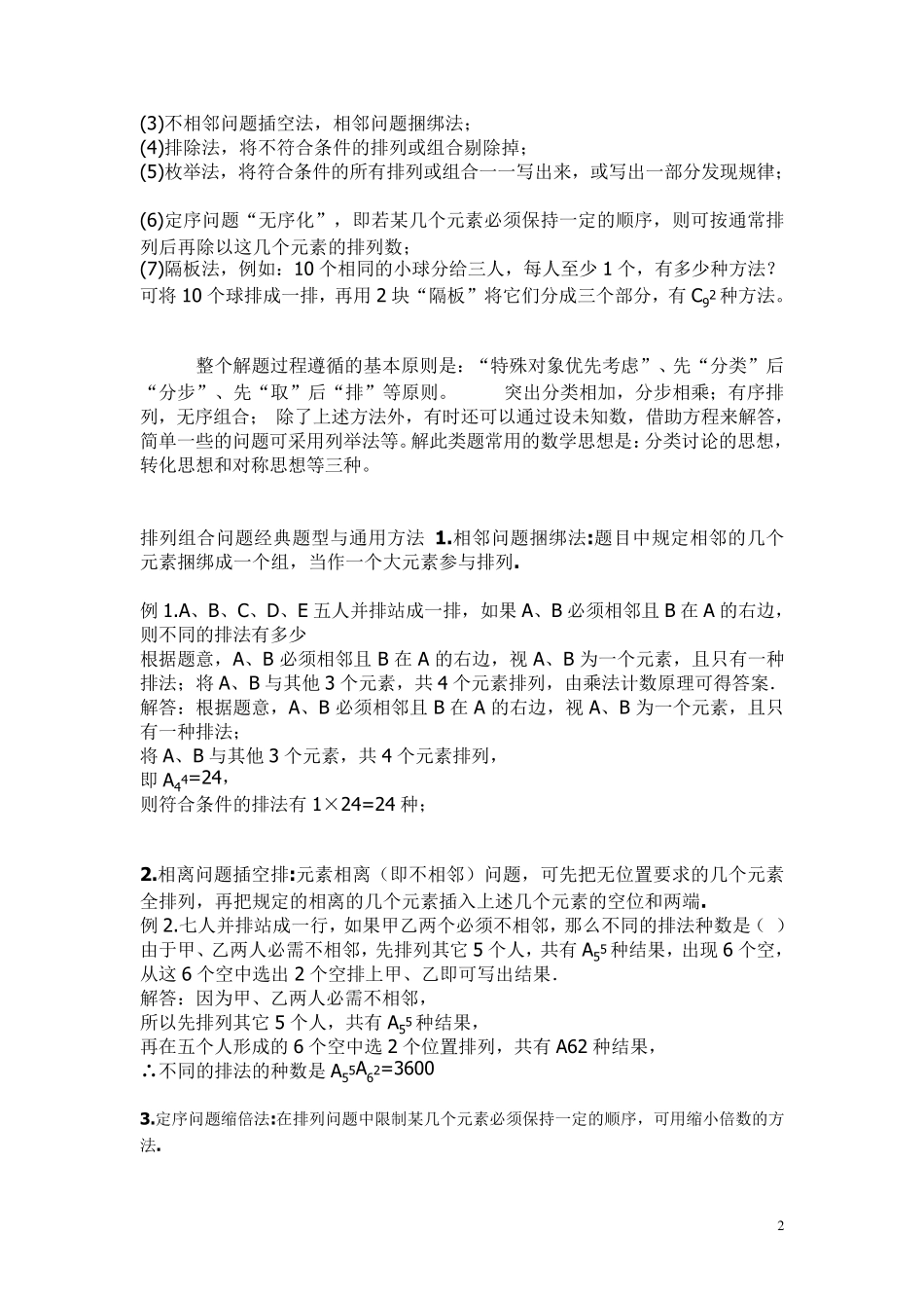 排列组合问题,看这个就够了!_第2页