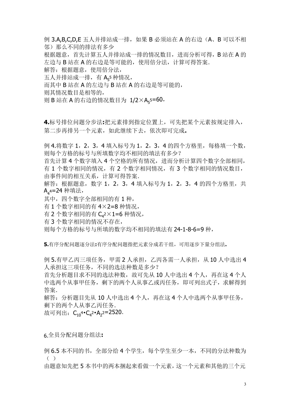 排列组合问题,看这个就够了!_第3页