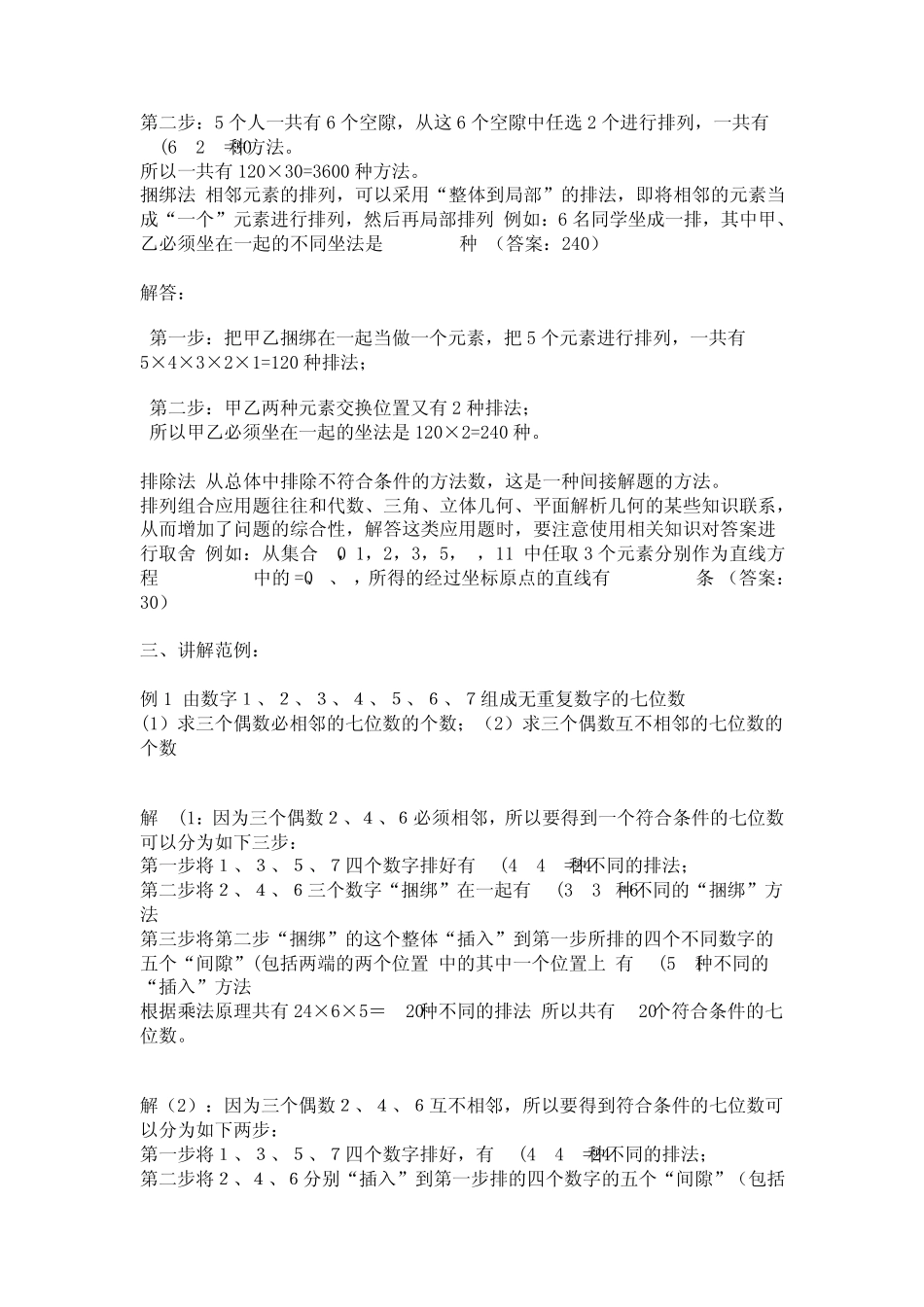 排列组合问题_第2页