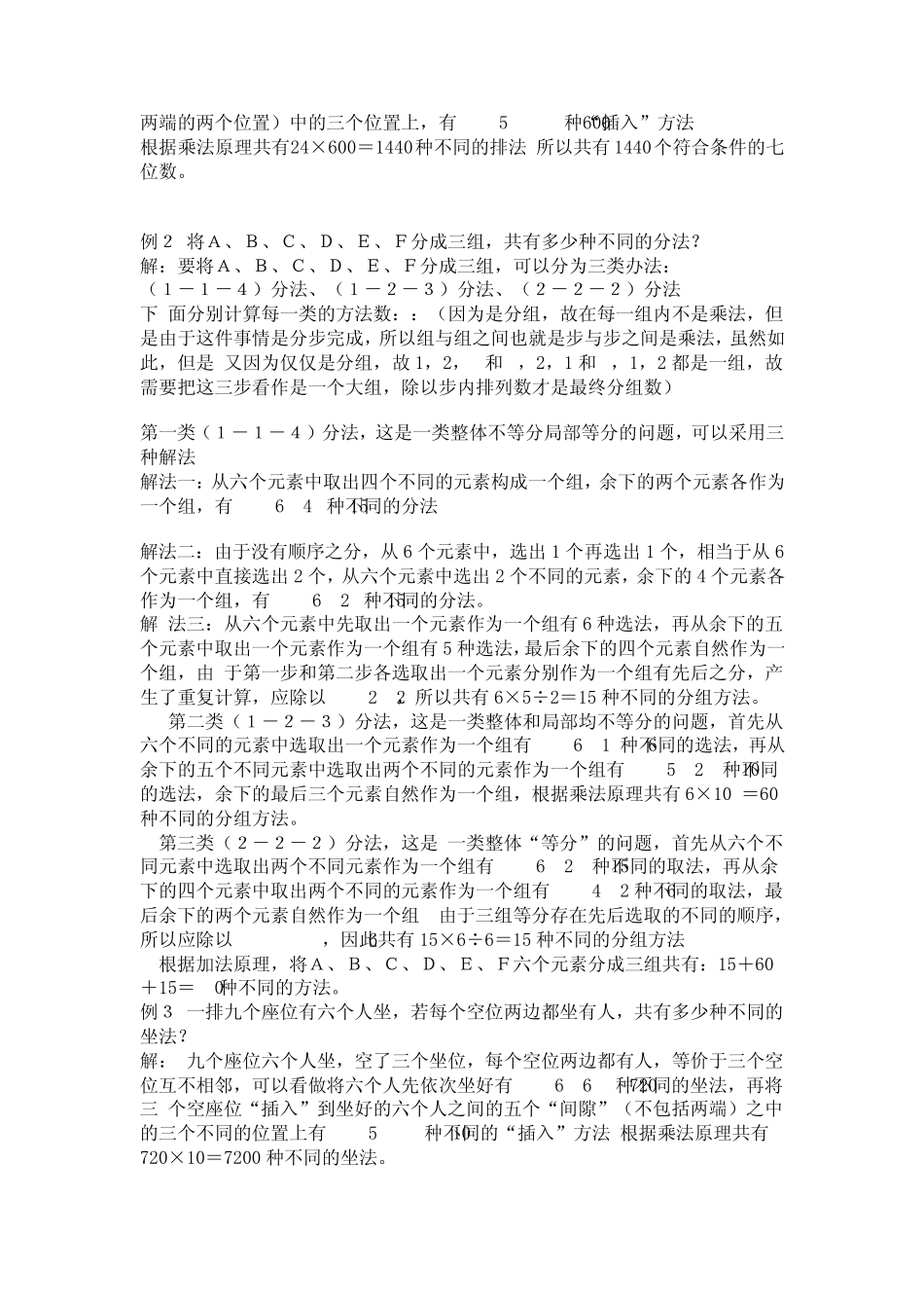 排列组合问题_第3页