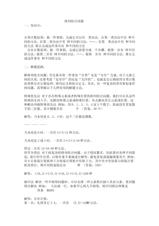 排列组合问题
