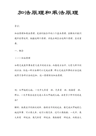 排列组合问题2：加法原理和乘法原理