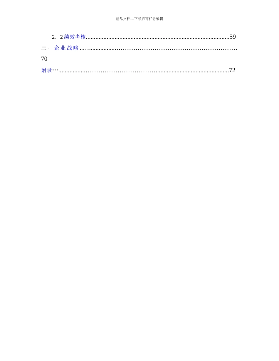 某物流公司战略优化方案_第2页