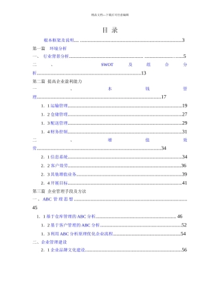 某物流公司战略优化方案