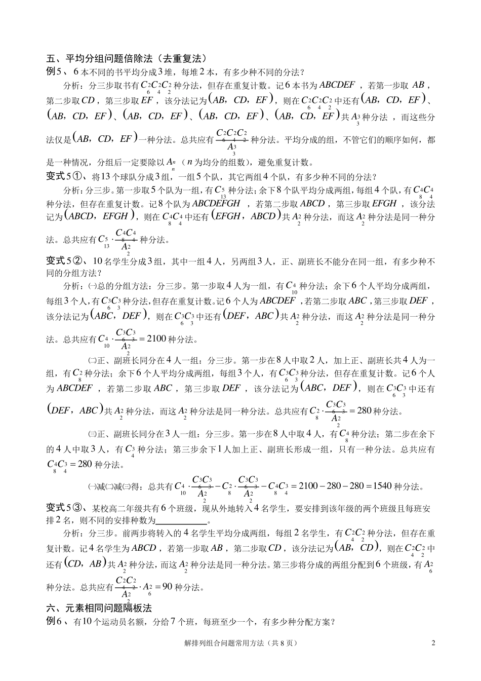 排列组合问题常用方法(二十种)_第2页