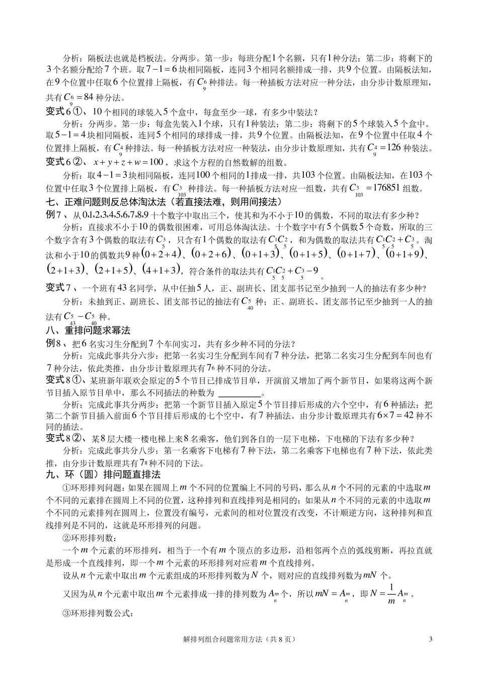 排列组合问题常用方法(二十种)_第3页