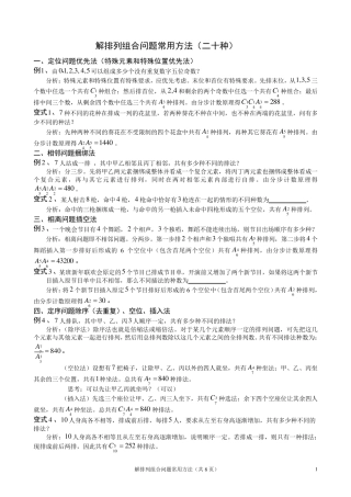 排列组合问题常用方法(二十种)