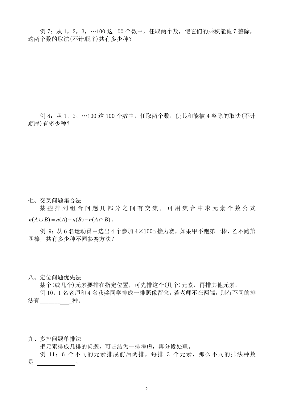 排列组合问题常用的解题方法含答案_第2页