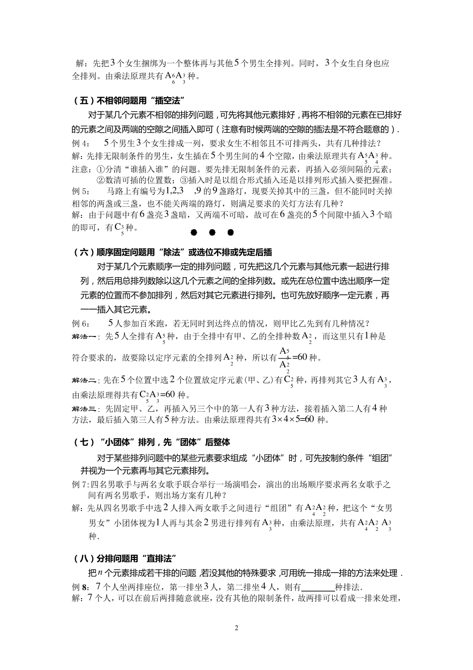 排列组合问题的基本类型及解题方法_第2页