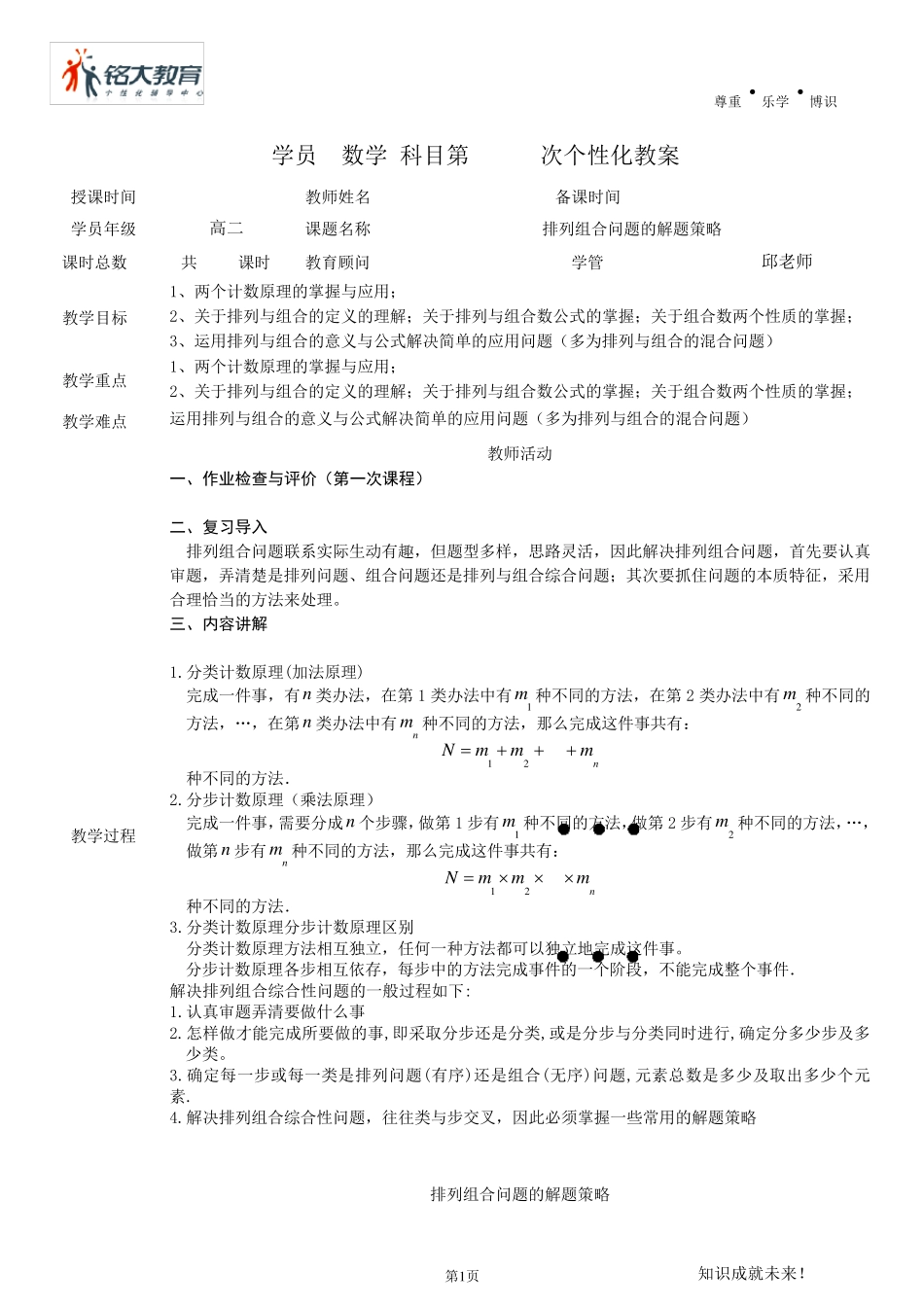 排列组合问题的解题方法与技巧的总结_第1页