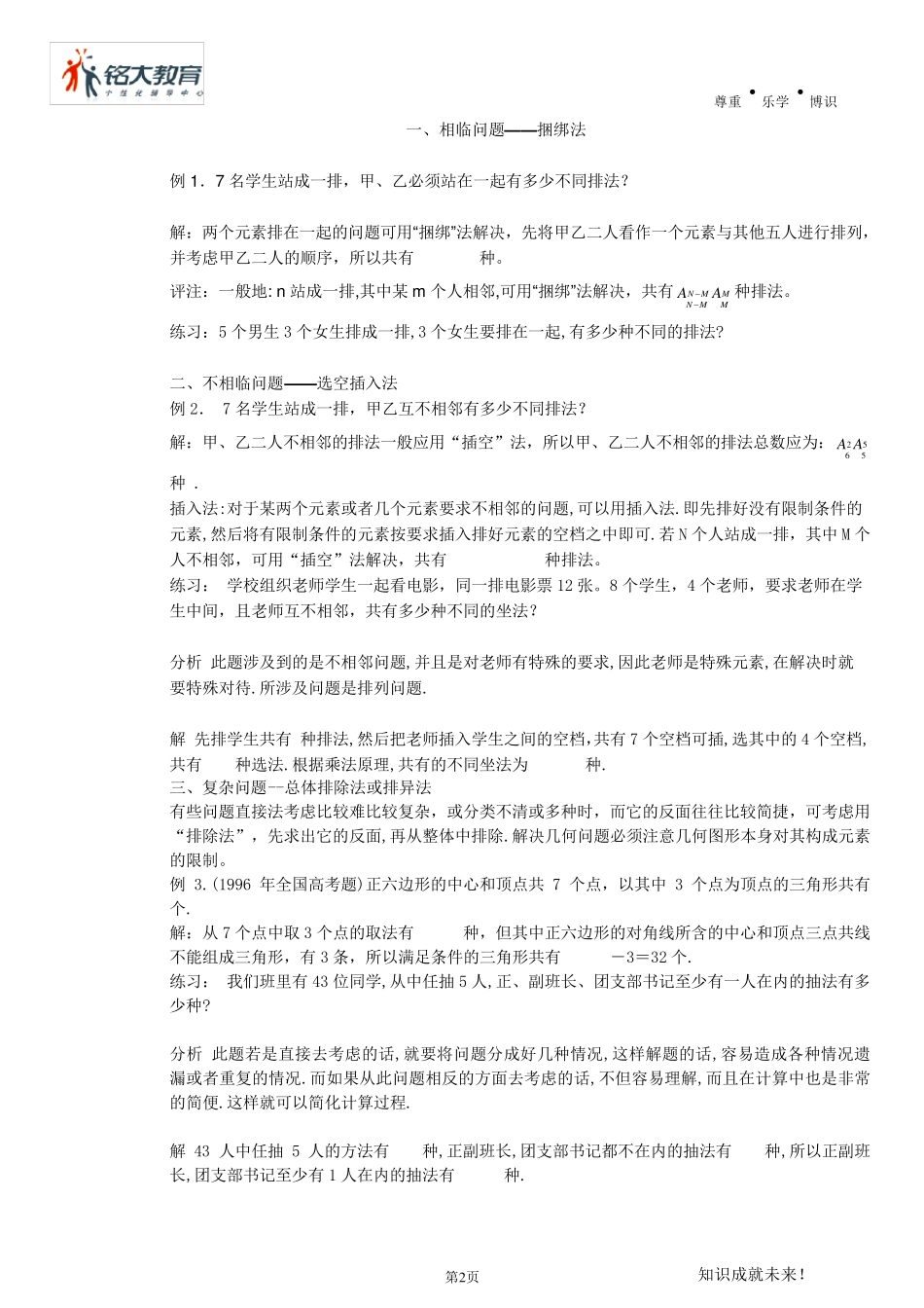 排列组合问题的解题方法与技巧的总结_第2页