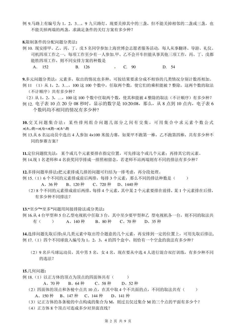 排列组合问题经典题型_第2页
