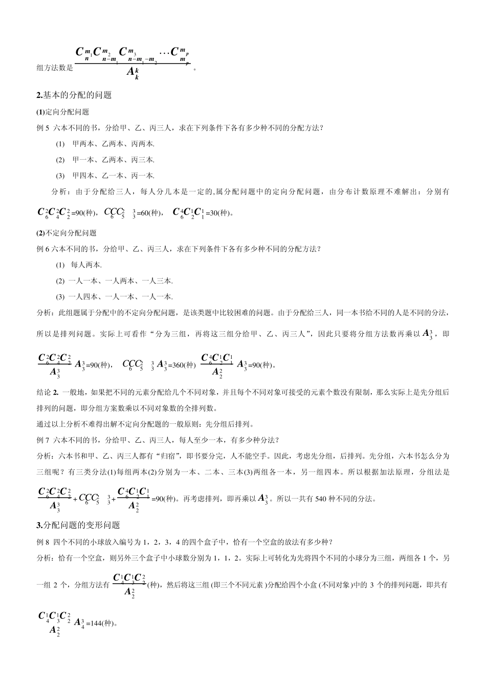 排列组合问题解法大全_第2页