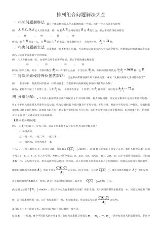 排列组合问题解法大全