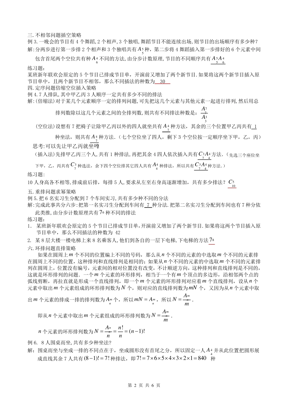 排列组合问题解法总结_第2页
